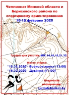 Чемпионат Минской области по лыжному ориентированию